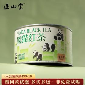 正山堂广元红 熊猫红茶骏眉中国四川特级红茶茶叶正宗罐装50g