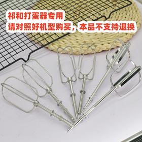 祁和打蛋器配件专用打蛋头打蛋网 请根据型号选购