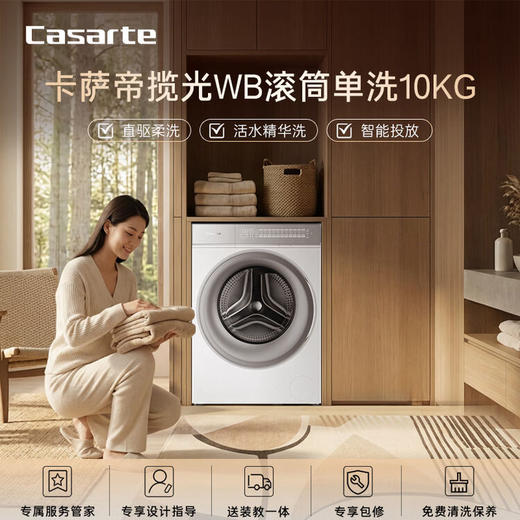 卡萨帝（Casarte）洗衣机 CE B10LWBU1 商品图6