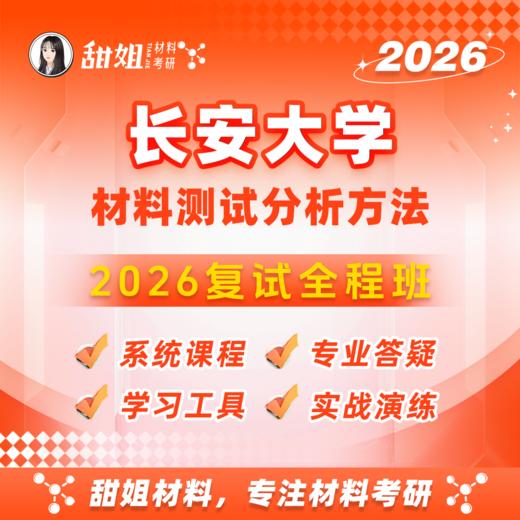 第一章 材料X射线衍射分析-1 商品图0