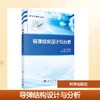 导弹结构设计与分析 商品缩略图0