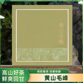 霍山佬黄山毛峰特级400g （ahhsl）