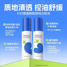 艾芭薇青少年控痘净颜安肌水乳
