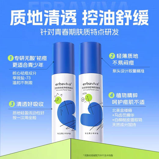 艾芭薇青少年控痘净颜安肌水乳 商品图0