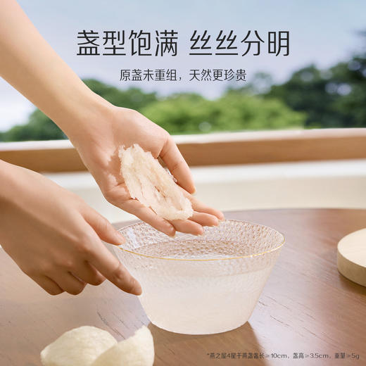 【官方直营◆4星干燕窝】燕之屋原盏干燕窝50g燕盏  礼盒装 正品溯源印尼干盏｜春季滋补 送礼礼盒 健康礼品 商务礼品【认准旗舰店】 商品图2