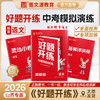 26版山西《好题开练·中考模拟演练》（年级/科目可选） 商品缩略图1