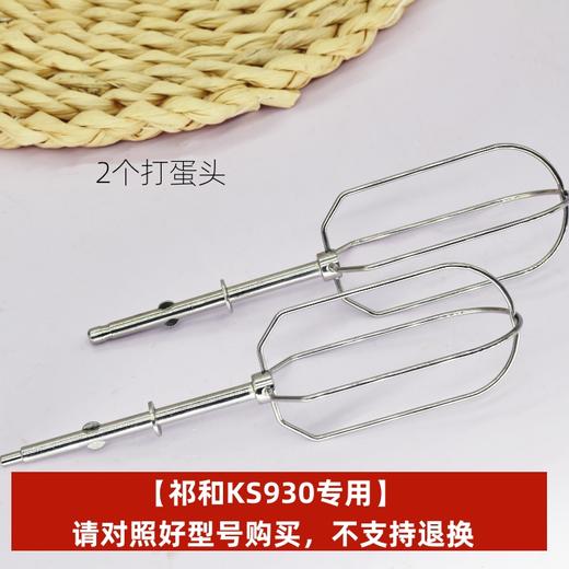 祁和打蛋器配件专用打蛋头打蛋网 请根据型号选购 商品图1