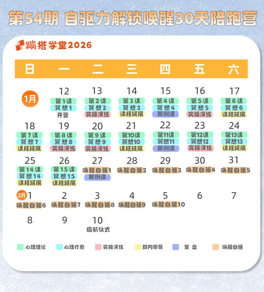 自驱力解锁唤醒30天陪跑营 商品图1