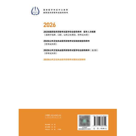 2026公共卫生执业医师资格考试模拟试题解析 商品图2