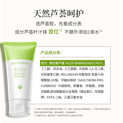 【买就送凝胶5g*2】瑷露德玛芦荟鲜汁凝胶控油袪痘型 80g    控油祛痘 芦荟叶汁位于配料成分表首位 商品图3