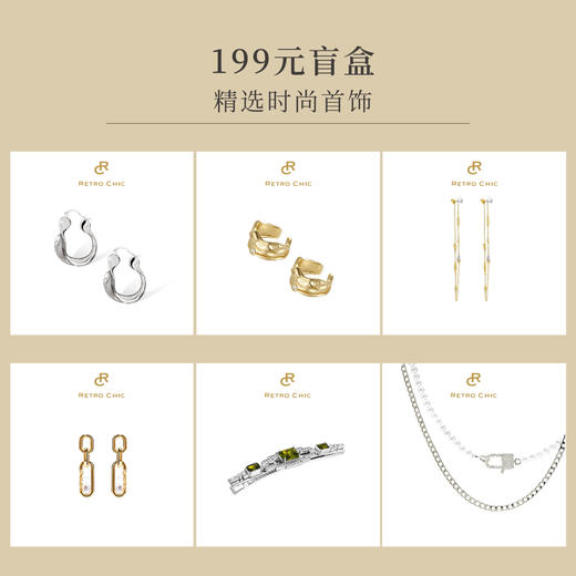 RetroChic | 惊喜盲盒【非质量问题不退换】 商品图5