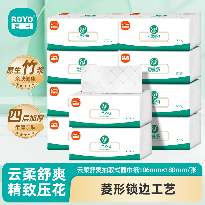 若禺商用软抽纸云柔舒爽系列抽取式面巾纸4层加厚272张/包原生竹浆柔软亲肤1件120包LZ2R04