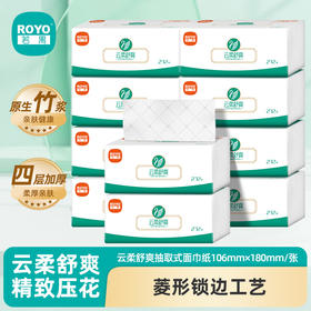 若禺商用软抽纸云柔舒爽系列抽取式面巾纸4层加厚272张/包原生竹浆柔软亲肤1件120包LZ2R04