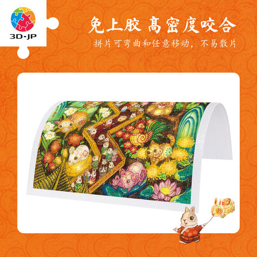 1200片 平面塑料拼图 H4212 程靖jinn-习游记·元宵节 商品图2