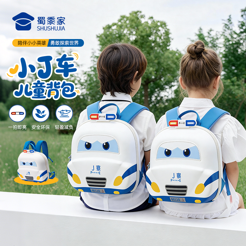 【3D闪灯小J车儿童背包】反光元素儿童书包创意上学双肩包