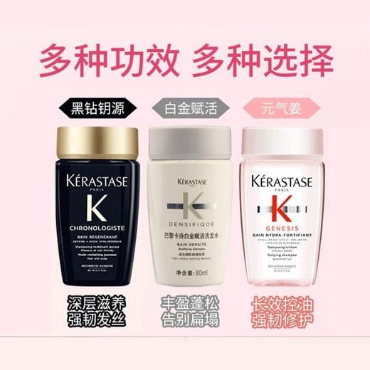 卡诗洗发水80ml /精油15ml滋养黑钻元气姜自在瓶白金头皮蓬松丰盈控油中样 商品图0