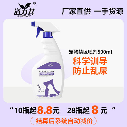 道力其禁区喷剂500ml驱猫剂 防止狗狗乱咬驱赶诱导喷剂 驱猫喷雾 商品图1