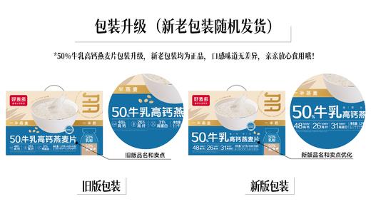好麦多50%高钙牛乳燕麦片 1.2kg 双重蛋白 营养早餐牛奶冲饮独立包装礼盒 方便携带 口感顺滑不糊喉 商品图7