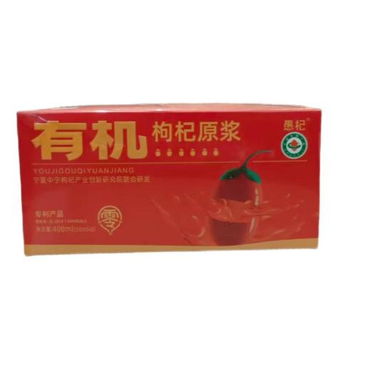 愚杞 有机枸杞原浆（50ml*8）/盒 商品图0