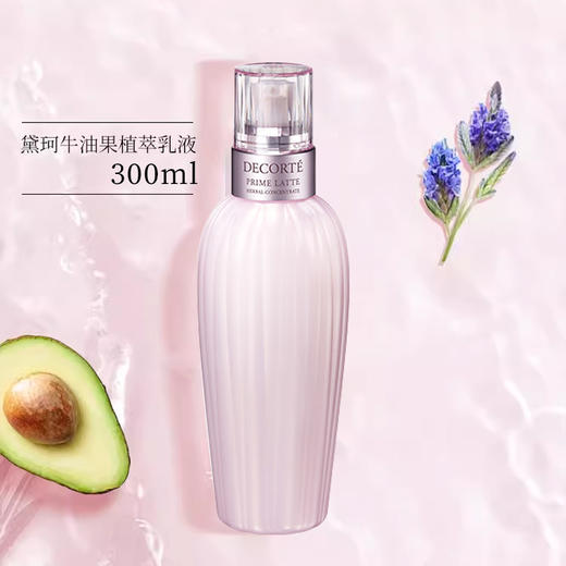 CosmeDecorte 黛珂 牛油果乳液 300ml 商品图3