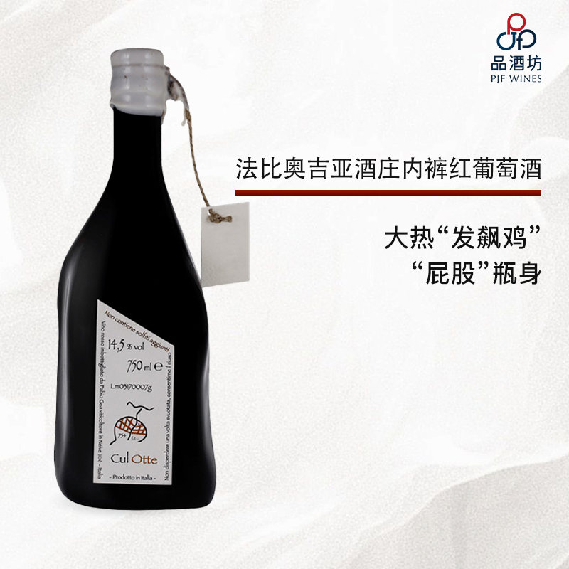 2022 Fabio Gea Cul Otte 法比奥吉亚酒庄内裤红葡萄酒 2022