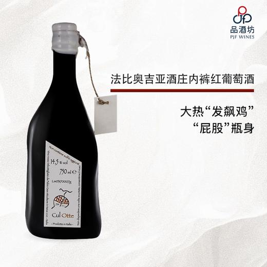 2022 Fabio Gea Cul Otte 法比奥吉亚酒庄内裤红葡萄酒 2022 商品图0