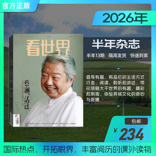 看世界2026年杂志（包邮） 商品图1