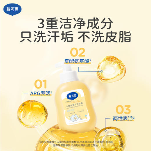 戴可思儿童金盏花沐浴露温和清洁大童专用沐浴液♥ 商品图4