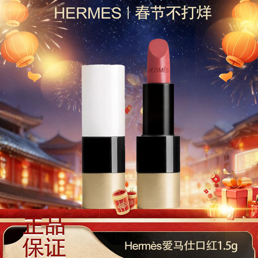【全球购】Hermès爱马仕口红1.5g 奢华色润留香 商品图14
