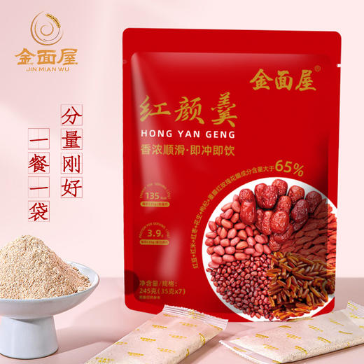 【红颜羹养生粉】五种红食材食力好营养 红豆红米花生枸杞红枣 商品图5