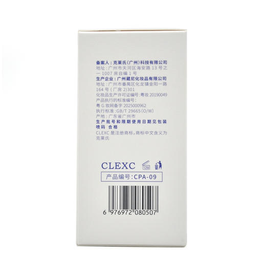 克莱氏净颜清痘乳30ml 商品图3