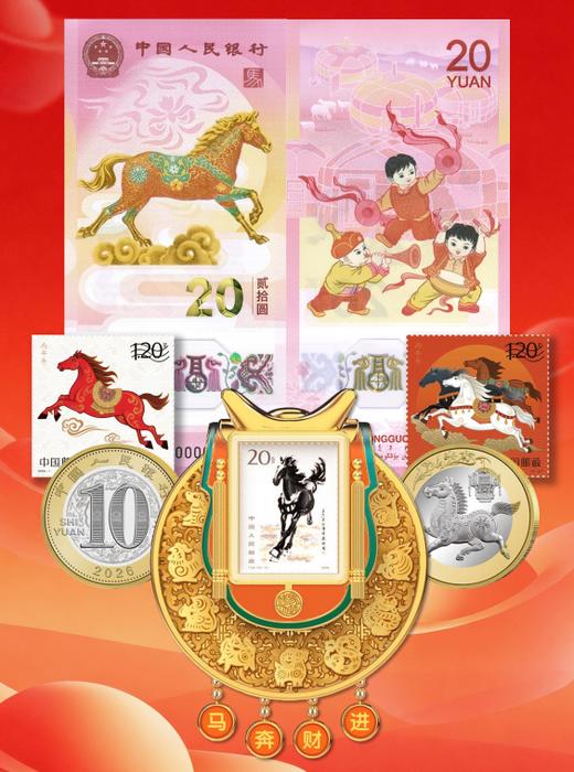 2026丙午年生肖邮币钞套藏 马主题邮币钞|马上发财 邮票联合冰箱贴 商品图1