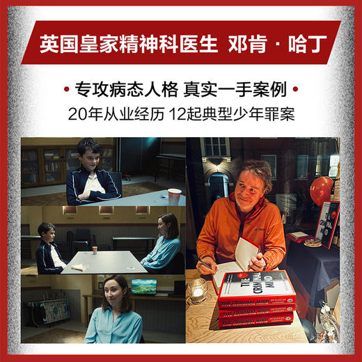 犯罪人格（李玫瑾作序，12个重罪少年的精神鉴定现场，揭秘病态人格，马皑、陈碧推荐） 商品图3