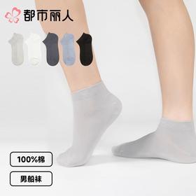 都市丽人袜子中厚100%棉袜子船袜简约生活袜子2双装FCCZB3