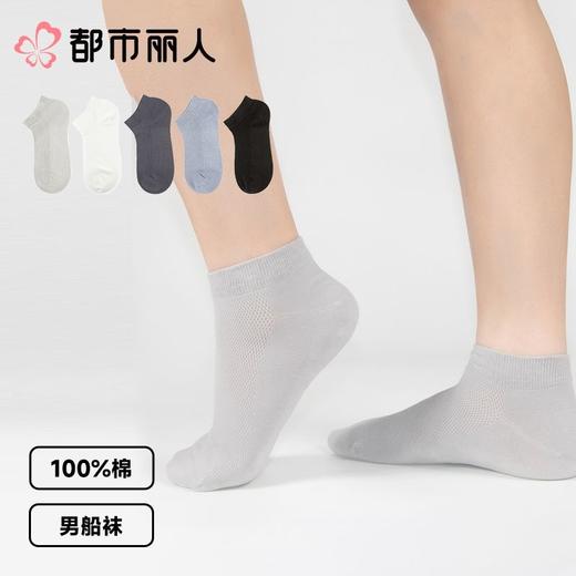 都市丽人袜子中厚100%棉袜子船袜简约生活袜子2双装FCCZB3 商品图0