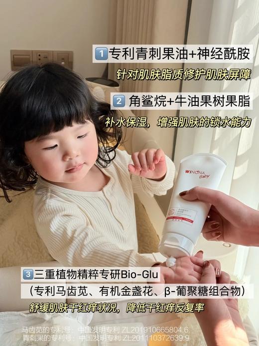 【官方直发】薇诺娜宝贝舒润霜200g+防晒乳50ml+身体乳100g*2 温和防护 舒缓保湿 婴童肌肤护理 商品图5