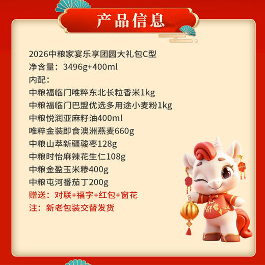 2026中粮家宴乐享团圆大礼包C型 商品图2