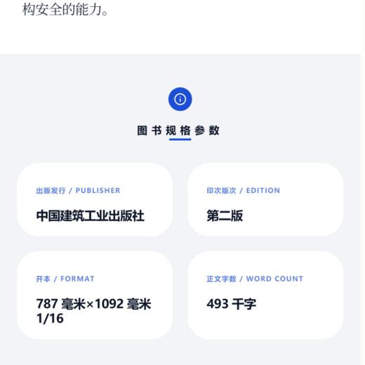 工程地质（第二版） 商品图4