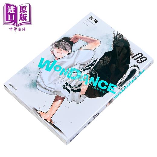 【中商原版】漫画 WONDANCE -热舞青春- 第9集 珈琲 台版漫画书 尖端出版社 商品图1