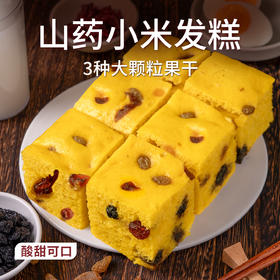 头厨山药小米发糕300g纯手工粗粮健康早餐养生食养糕点馒头米糕