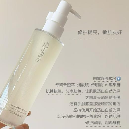 ⚡关节黑+皮肤糙有救了❗【玫卿序焕亮气泡身体油】核心成分➡玫瑰精油🌹云南腾冲活机种植大马士革玫瑰💗3000朵玫瑰提炼1滴油 商品图3