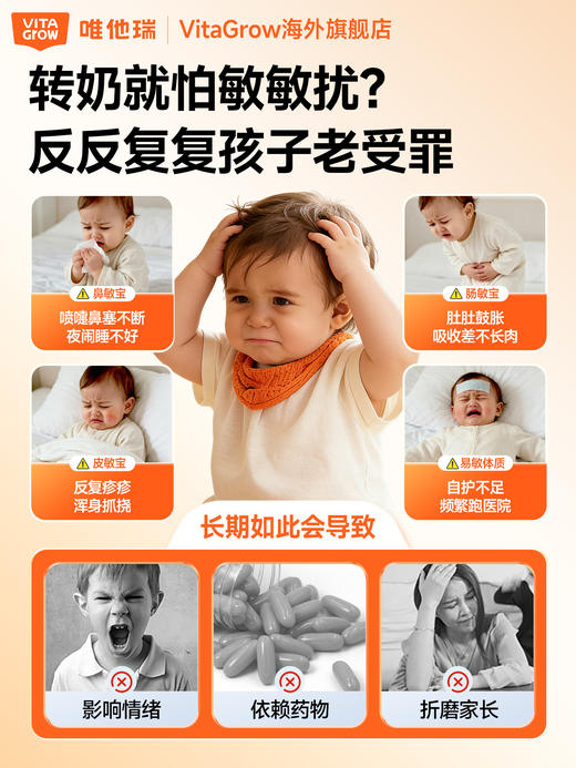 【敏宝随心玩】Vita Grow唯他瑞 酵母 舒敏饮 30条/盒 葡聚糖免疫力儿童婴幼儿液体 商品图1