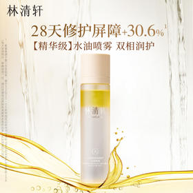 Forest Cabin/林清轩山茶花水油120ML 身体喷雾保湿润肤补水