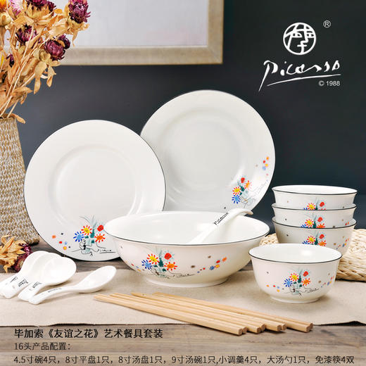 毕加索《友谊之花》中餐具16头 商品图7