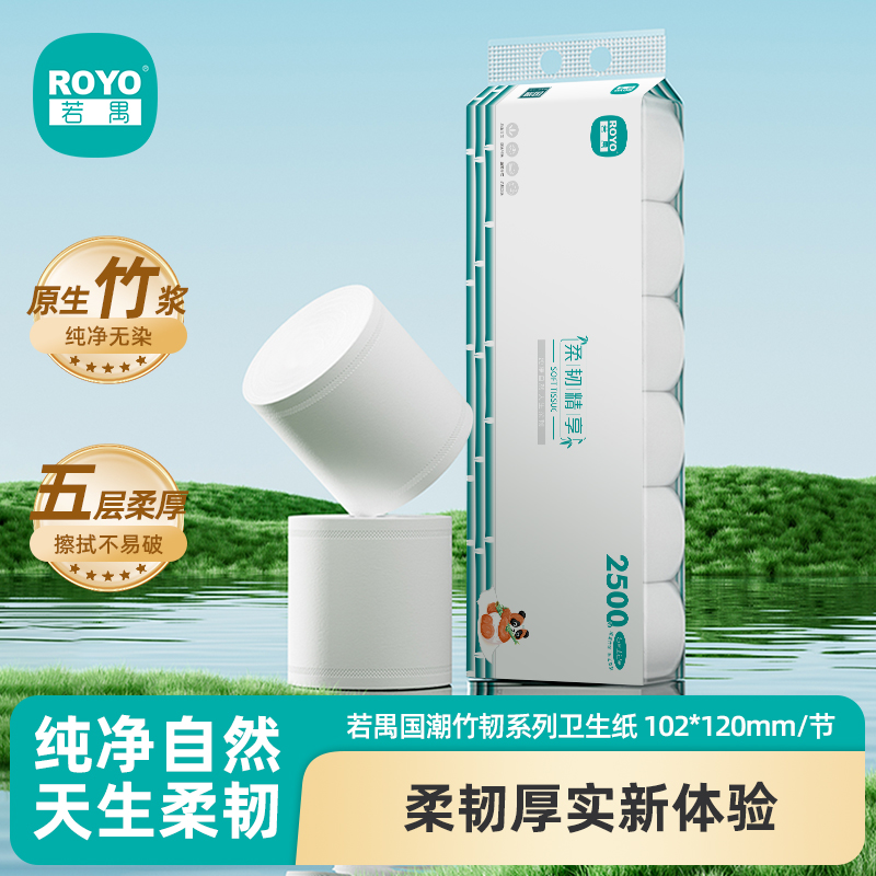 若禺无芯卷纸国潮竹韧系列5层加厚2500克/卷12卷/提到手6提原生竹浆柔软亲肤RJ1407