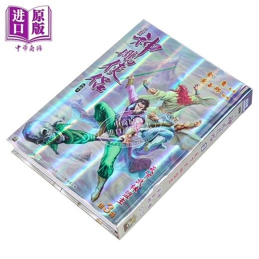 【中商原版】漫画 神雕侠侣 修藏本 特别版B 第3集 黄玉郎 港版漫画书 玉皇朝出版 商品图1