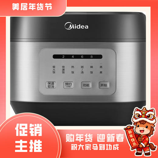 美的 电饭煲 MB-TQ451【粤湾】 商品图0