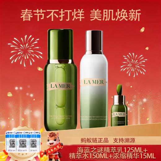 {挚爱}🧨春节不打烊🧨【保税仓直发·全球购·蚂蚁链可扫码溯源】LAMER/海蓝之谜「精萃乳125ml+精萃水150ml+浓缩精华15ml」『此链接商品请分开拍单-合并下单不发货』 商品图0