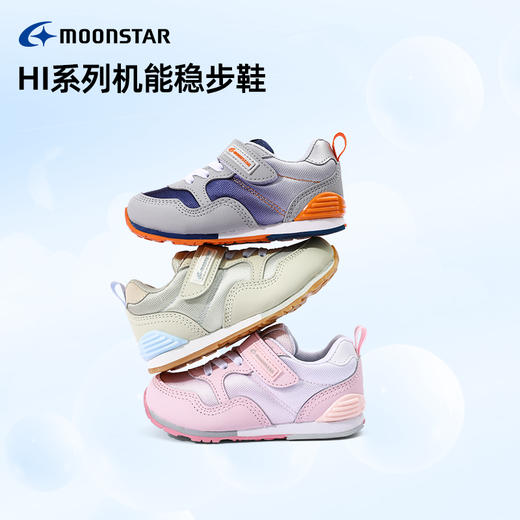 14-20|MOONSTAR月星春新品3-8岁高强机能鞋Hi系列稳步鞋男女童运动鞋 商品图1