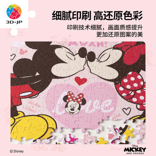 1000片 平面塑料拼图 H1960 全景长版拼图-米奇与米妮系列-甜蜜拍档 商品图3